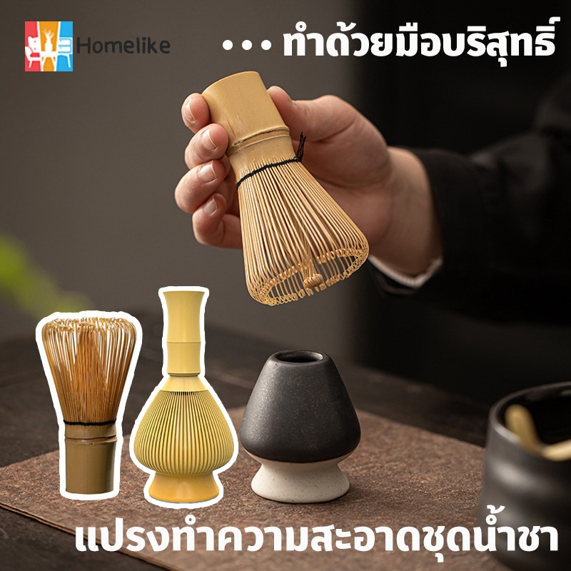 🍵แปรงชงชา  แปรงไม้ไผ่ญี่ปุ่น แปรงมัทฉะ  ไผ่เหลือง แปรงคนมัทฉะ  แปรงชาเขียว 80/100/120ไหม แปรงไม้ไผ่