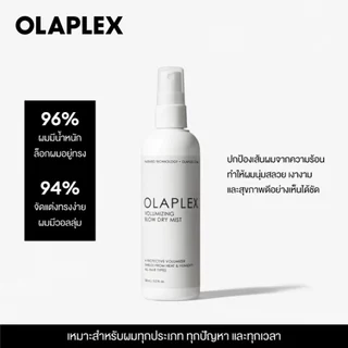 OLAPLEX Volumizing Blow Dry Mist วอลลุ่มไมซิ่ง โบลว์ ดราย มิสท์