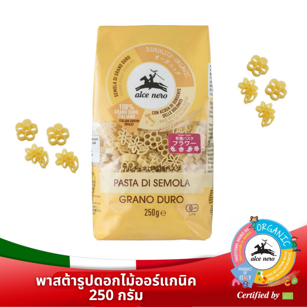 อัลเซ เนโร่ พาสต้าสำหรับเด็ก รูปดอกไม้ ออร์แกนิค 250 กรัม ALCE NERO ORGANIC FLOWERS PASTA 250G