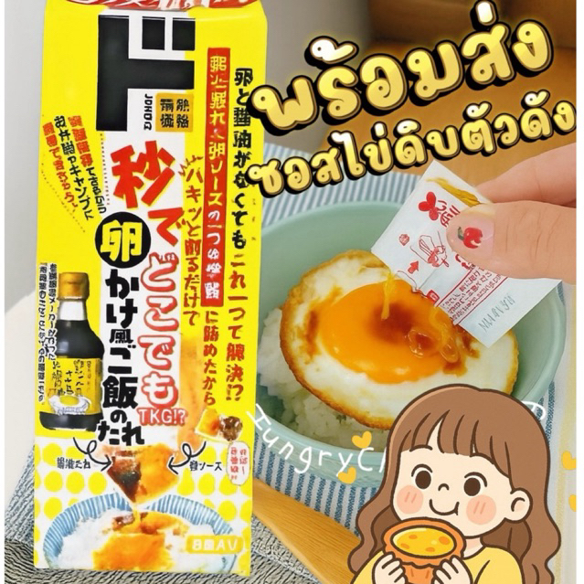 ✅พร้อมส่ง💛ซอสตัวไข่ดิบตัวดัง💖 Tamago Kake Gohan (TKG) 🍳 รสชาติไข่ดิบ + ซอสโชยุ หอมกลมกล่อม สไตล์ญี่ปุ่นแท้ ๆ🇯🇵