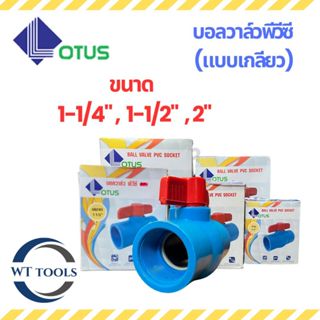 บอลวาล์วพีวีซี (แบบเกลียว) ขนาด 1-1/4