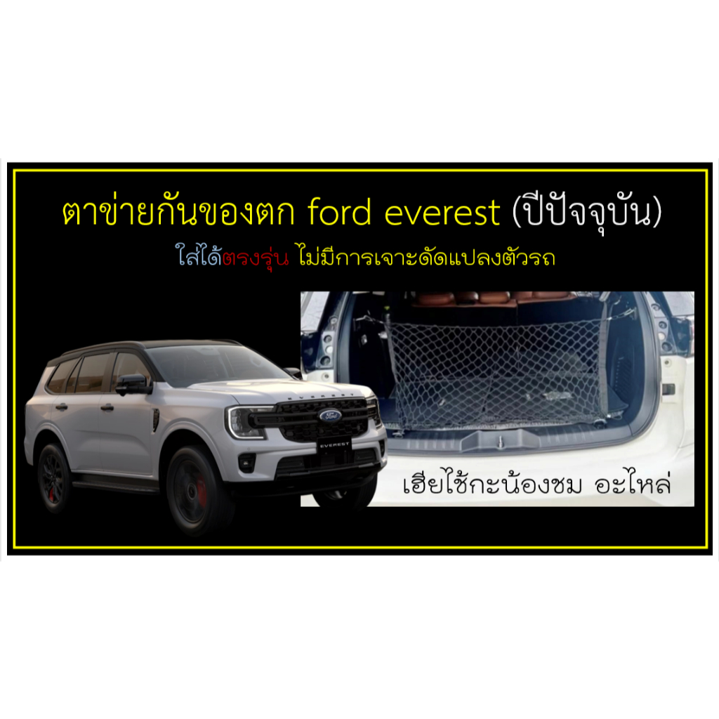 ตาข่ายกั้นสัมภาระท้ายรถ ford-everest แบบสองชั้นใส่ของตรงกลางได้