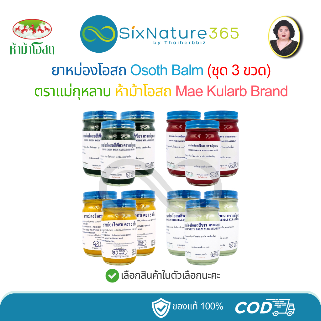 (โอสถทิพย์ 100 กรัม) ยาหม่องโอสถ Osoth Balm แม่กุหลาบ ห้าม้าโอสถ Mae Kularb Brand (ชุด 3 ขวด) ราคา ถูกที่สุด ดีลบีเคเค