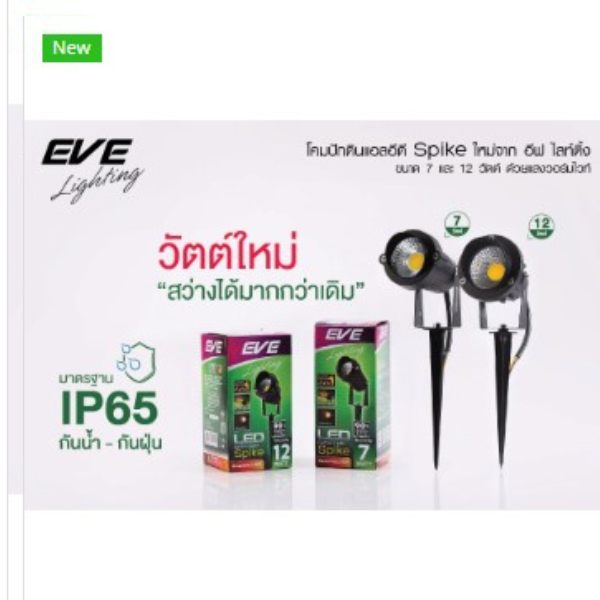 โคมไฟปักดิน garden lamp Led ไฟสนาม 3w-12w Landscape,Spike Led light EVE