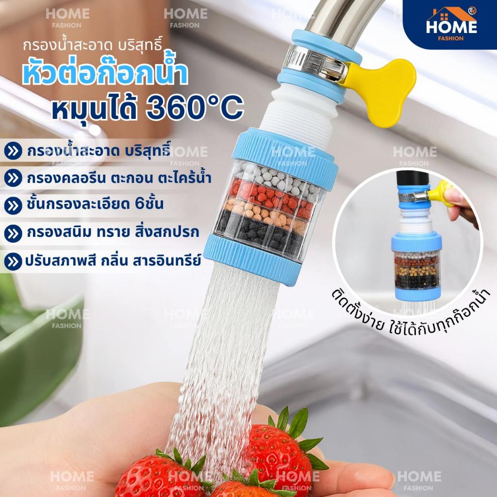 หัวต่อก๊อกน้ำ(รุ่นอัพเกรดปรับค่าPHในน้ำ)หมุนได้ 360°Cชั้นกรอง 6ชั้น กันน้ำกระเด็น หัวกรองก๊อกน้ำ  ที่กรองน้ำ  หัวกรองน้ำ