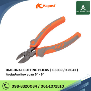 DIAGONAL CUTTING PLIERS คีมตัดปากเฉียง ขนาด 6 นิ้ว - 8 นิ้ว …