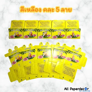 กล่องใส่เหรียญโปรยทาน ส่งด่วนใน 1 วัน มีกาวในตัว มีระบบล็อคในตัว ใช้งานง่ายสุดในไทย