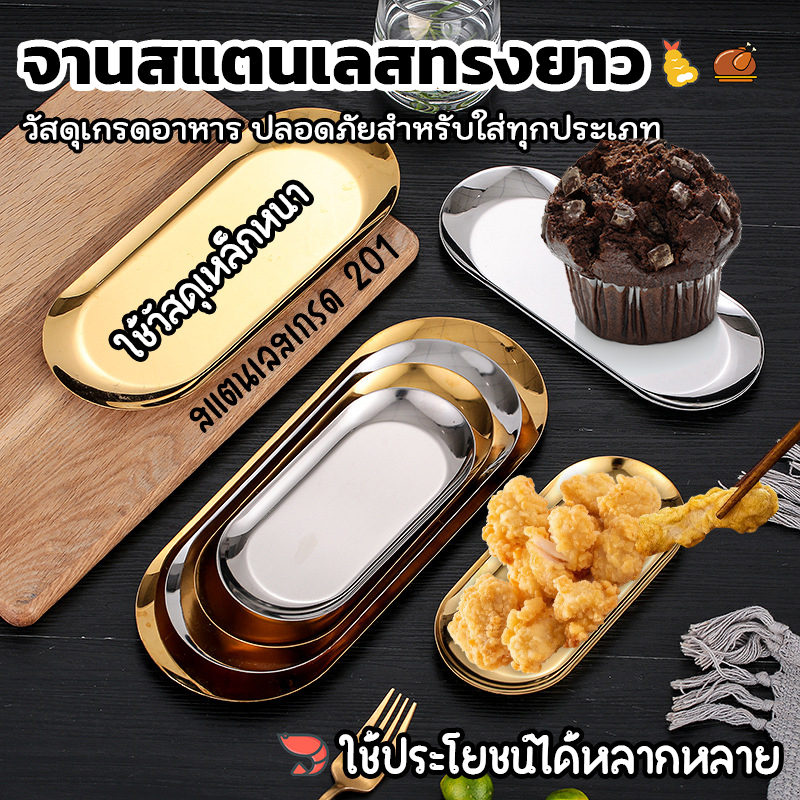 ถาดเกาหลี ถาดของว่าง ถาดวงรี จานสแตนเลสเกาหลี จานรสเกาหลี จานจิ้มบนโต๊ะอาหารบาร์บีคิว สีเงินสีทอง สําหรับใส่อาหาร ถาดแบน