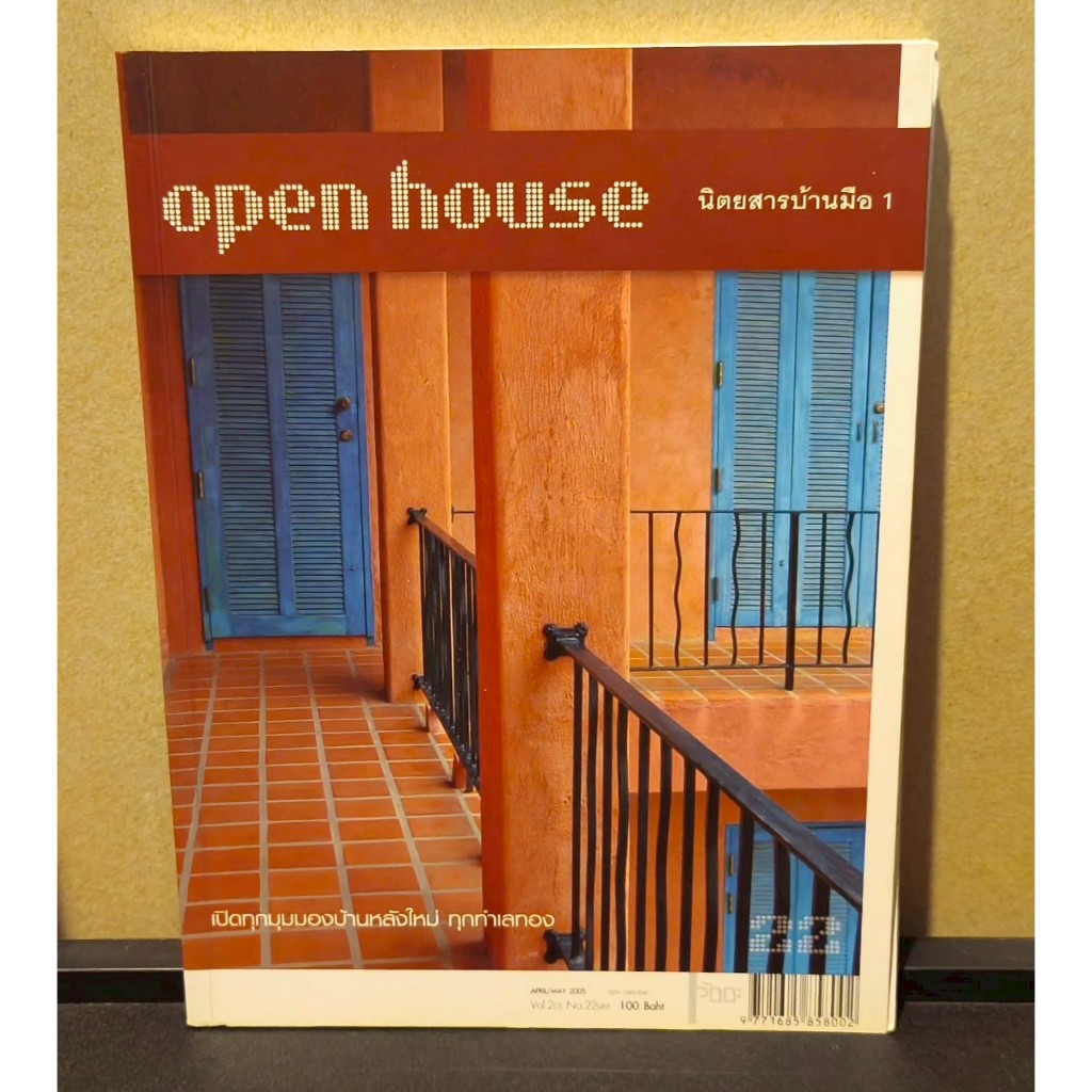 Open House นิตยสารบ้าน