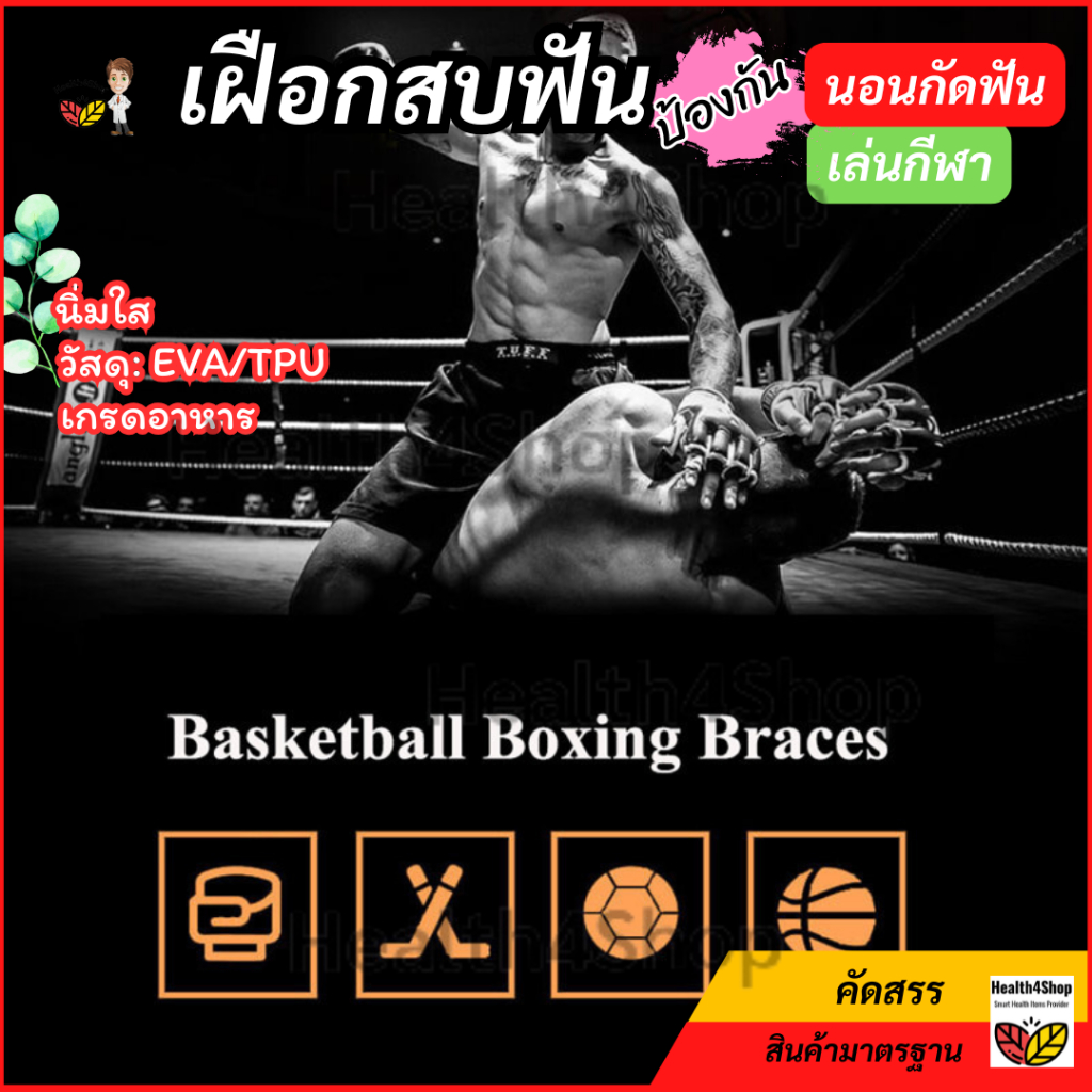 ✳️O54 พร้อมส่ง ยางครอบฟัน สำหรับคนนอนกัดฟัน เฝือกสบฟัน ป้องกันฟันจากการนอนกัดฟัน แบบนิ่มใส ทนทาน ใส่นอนสบาย แข่งขันกีฬา - รูปที่ 4