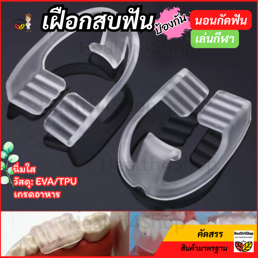 ✳️O54 พร้อมส่ง ยางครอบฟัน สำหรับคนนอนกัดฟัน เฝือกสบฟัน ป้องกันฟันจากการนอนกัดฟัน แบบนิ่มใส ทนทาน ใส่นอนสบาย แข่งขันกีฬา - รูปที่ 6
