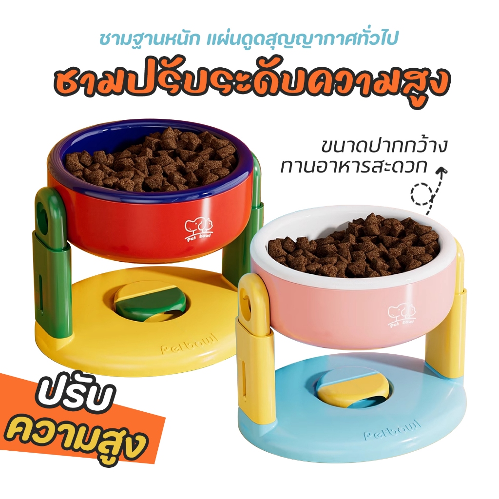 ชามอาหารสัตว์เลี้ยง ชามอาหารหมาแมว ปรับความสูงได้ วัสดุ PP การออกแบบถ้วยดูดลื่น Dog Bowl ชามอาหารแมว