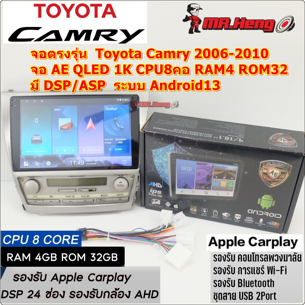 จอตรงรุ่น แอนดรอย  Toyota Camry 2006-2010 จอ AE QLED 1K CPU8คอ RAM4 ROM32  มี DSP/ASP  ระบบ Android1