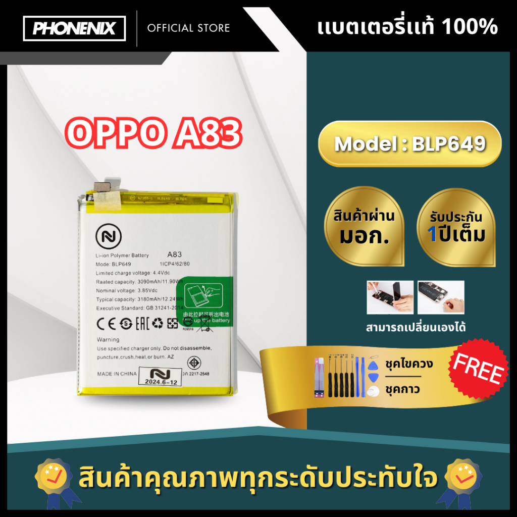 แบตเตอรี่ Oppo รุ่น A83 Model BLP649