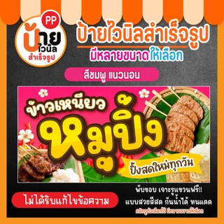 ป้ายหมูปิ้ง ป้ายไวนิลหมูปิ้งนมสด เจาะรูแขวนให้พร้อมใช้งาน 41A1