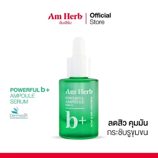 AM HERB POWERFUL B+ AMPOULE SERUM เซรั่มลดสิว รอยสิว คุมความมัน กระชับรูขุมขน ป้องกันสิวเกิดใหม่