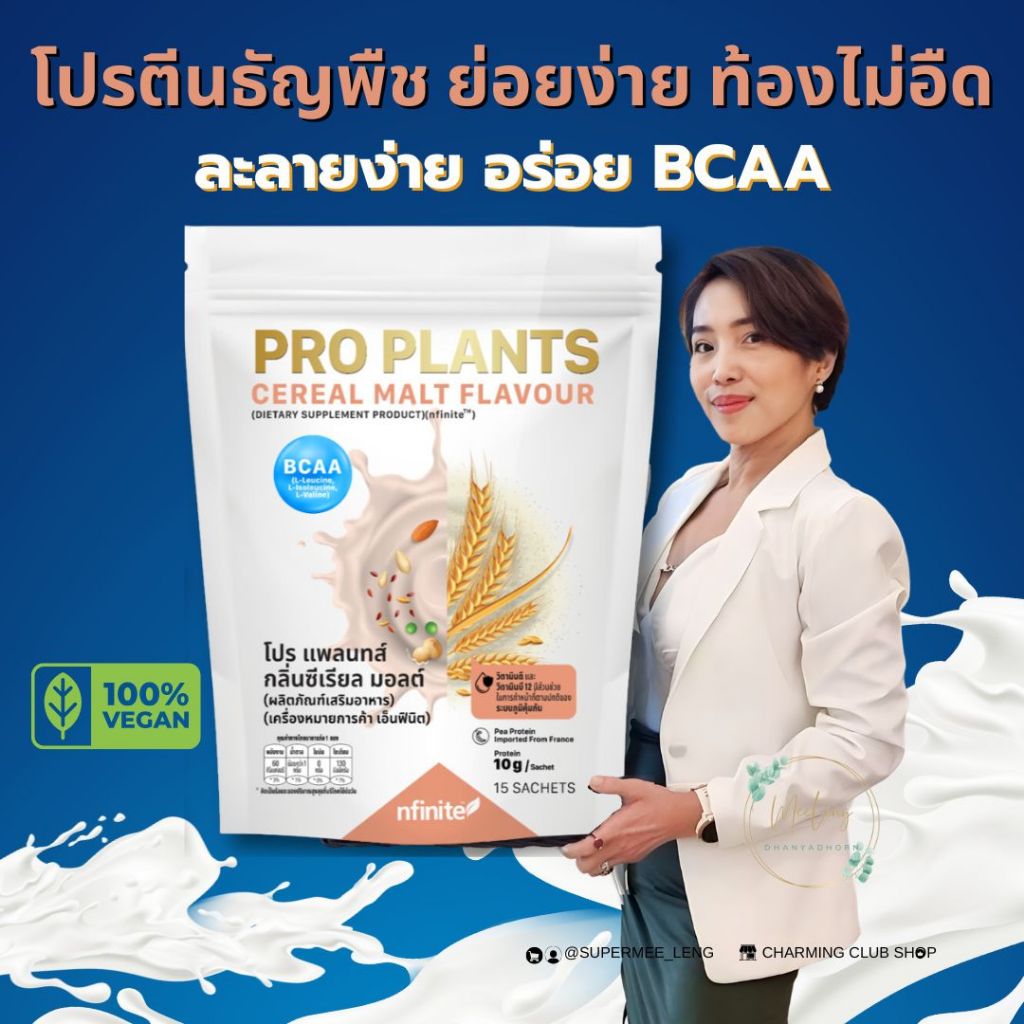 Pro Plant โปรตีนพืช สายวีแกน มังสวิรัติ l อุดมไปด้วยวิตตามิน และBCAA l เลกาซี่ ของแท้