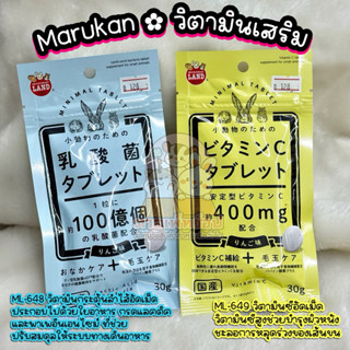 ใหม่💖 Marukan มารุคัง อาหารเสริม บำรุงลำไส้ วิตามินซี สำหรับ…
