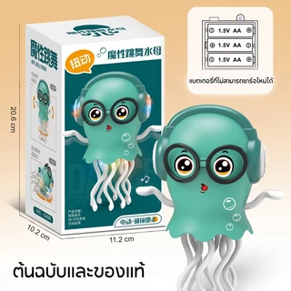 Oldlaiben เล่นปลาหมึกเต้นรำตลกและมหัศจรรย์ที่ขายดีของ รักสำหรับเด็กของขวัญวันเกิด
