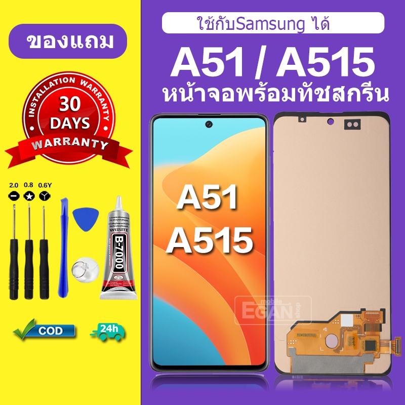 จอ สำหรับแบรนด์ Samsung A51 หน้าจอ LCD A515 ชุดพร้อมเปลี่ยน แถมกาว+ไขควง พร้อมส่ง