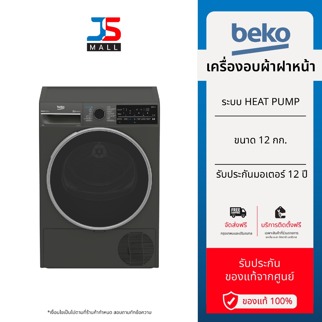 BEKO เครื่องอบผ้าฝาหน้า ระบบ Heat Pump รุ่น B5T66230WM ขนาด 12 กก. รับประกันมอเตอร์ 12 ปี