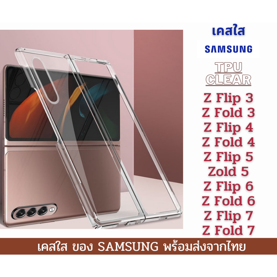 เคส TPU+PC ใส หลังแข็ง กันกระแทก SAMSUNG Z Fold 5 Z Flip 5 Z Flip 6 Z Fold 6 Z Filp 7 Z Fold 7