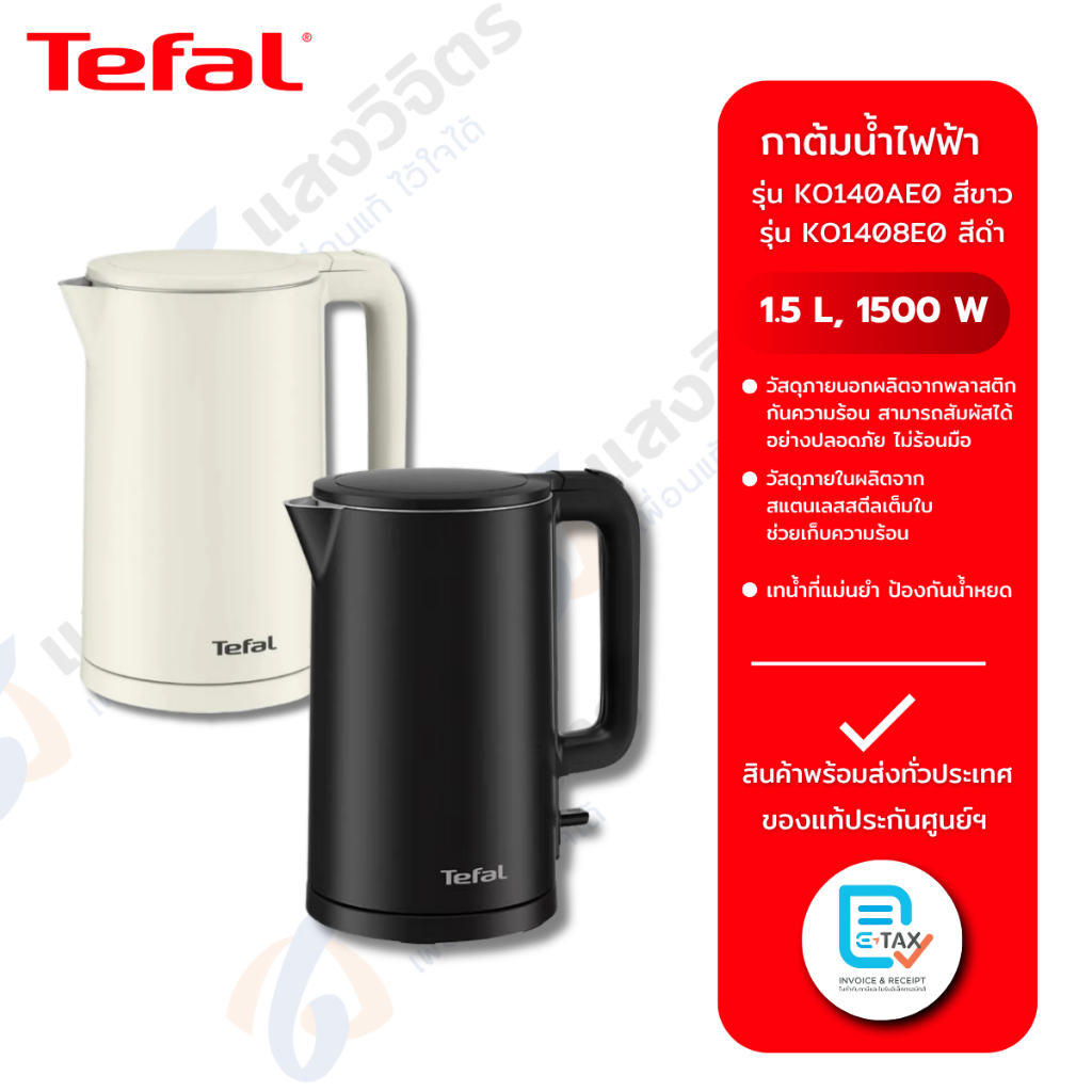 Tefal กาต้มน้ำไฟฟ้า Thermo Protect 1.5ลิตร รุ่น KO1408E0 สีดำ / KO140AE0 สีขาว