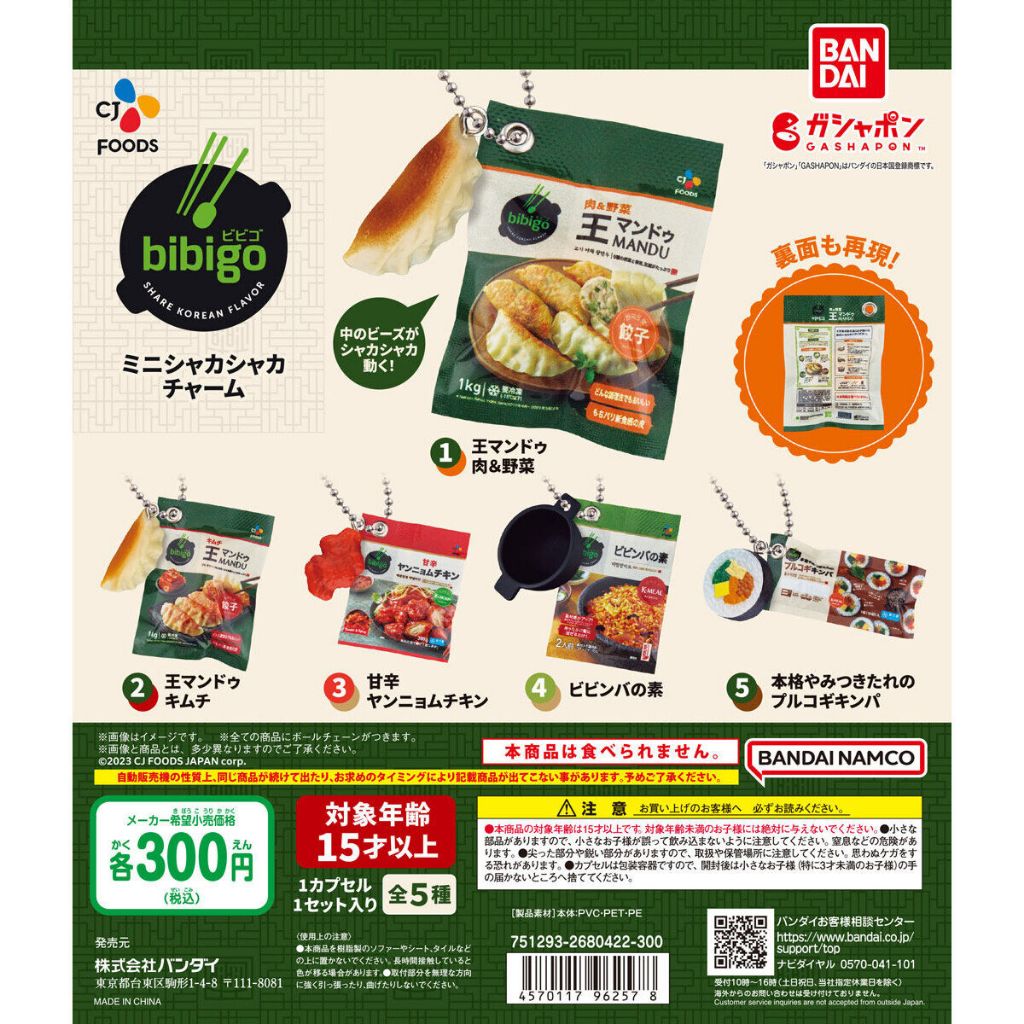 Gashapon Bandai Bibigo mini Shake-Shake Charm