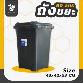 ถังขยะพลาสติก 32 ลิตร 60 ลิตร ทนทาน มีฝาเปิด-ปิด พร้อมที่จับด้านบน
