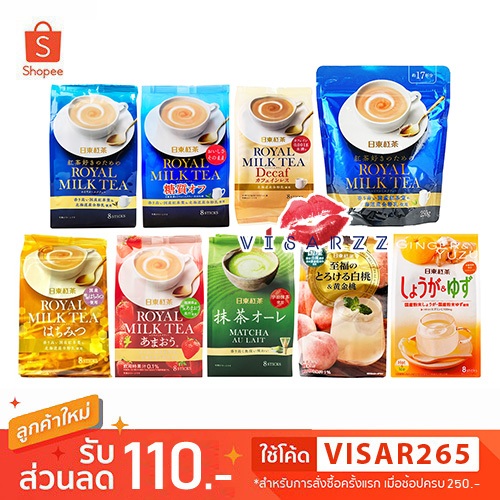 Nitto Kocha Instant Royal Milk Tea 8 ซอง 112g / แบบ Refill 250g ชานมสำเร็จรูป Nittoh จากประเทศญี่ปุ่น ชงสะดวกทานง่าย