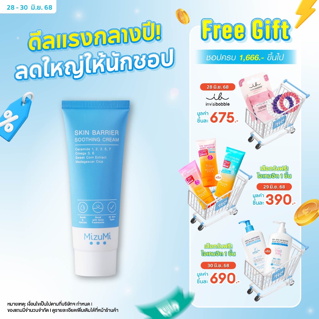 MizuMi Skin Barrier Soothing Cream 45gครีมเซราไมด์ เสริมชั้นผิว ผิวแข็งแรง ลดอาการผิวแห้งคัน ผิวแพ้ง่าย ผิวเป็นสิว