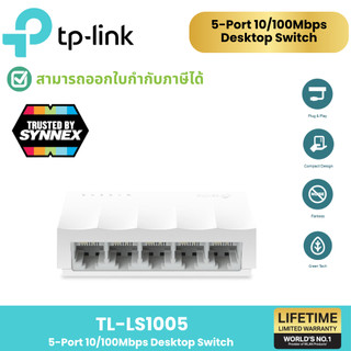TP-Link ⚡️สวิตช์ฮับ⚡️ Switching Hub (LS1005) 5 Port (4") / LS1008 8 Port Exclusive Model ประกันตลอดอายุการใช้งาน