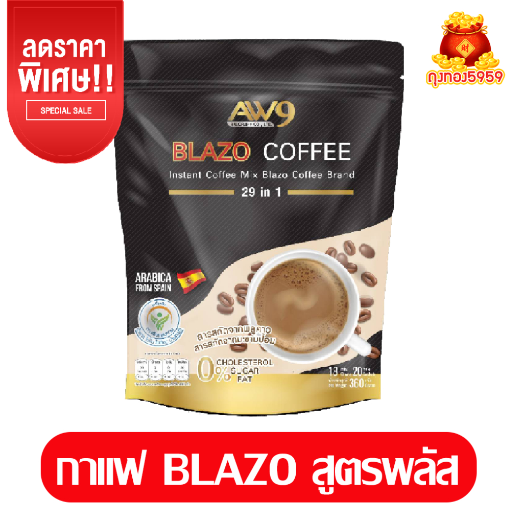 NEW 1 ห่อ BLAZO COFFEE เบลโซ่ คอฟฟี่ กาแฟเพื่อสุขภาพ (29IN1) อร่อย แคลน้อย พร้อมส่ง