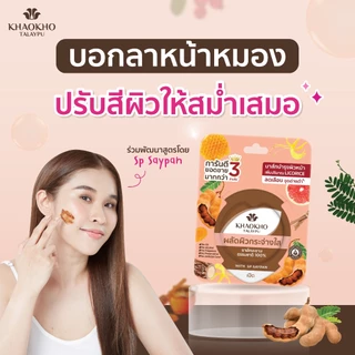 Khaokho Talaypu เขาค้อทะเลภู มาส์กหน้า สูตรมะขาม ผิวดูกระจ่างใส (10 ก. X 6)
