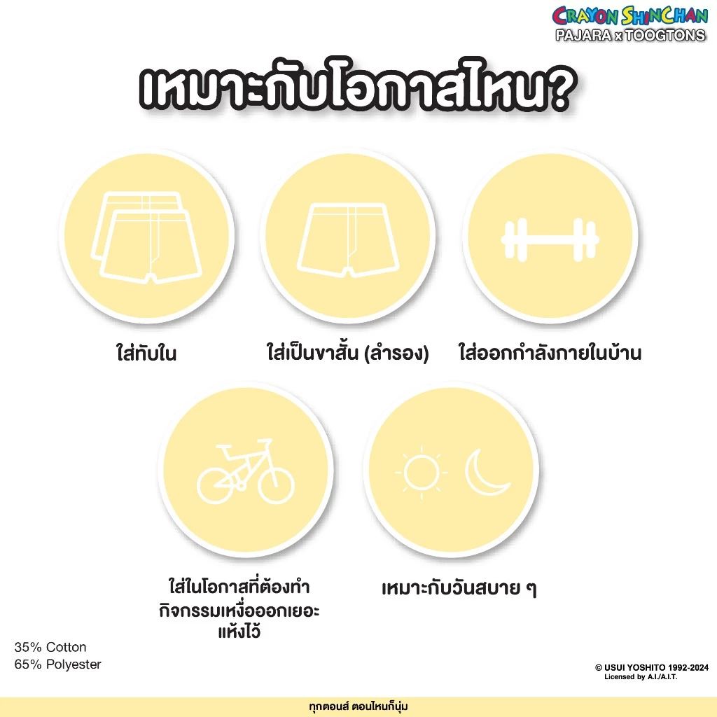 Toogtons บ๊อกเซอร์ลายชินจัง นุ่มเหมือนมาร์ชเมลโล่ thumbnail 9
