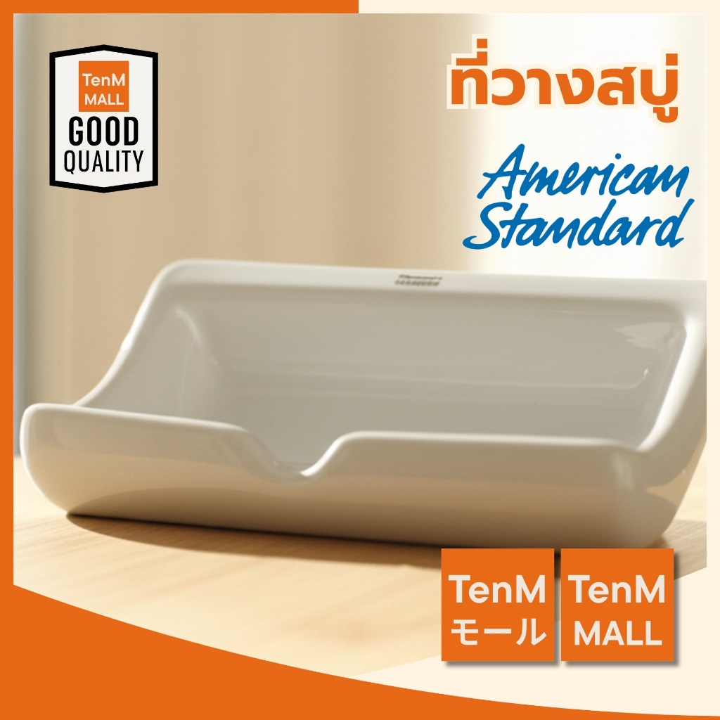 【TenMMall คุณภาพดี】ที่วางสบู่ รุ่น TF-9000-WT AMERICAN STANDARD