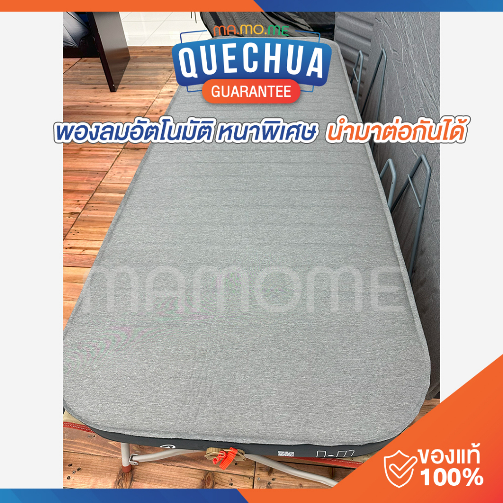 QUECHUA ที่นอนพองลมอัตโนมัติ  รุ่น ULTIM COMFORT สำหรับ 1-2 คน หนาพิเศษ นำมาต่อกันได้