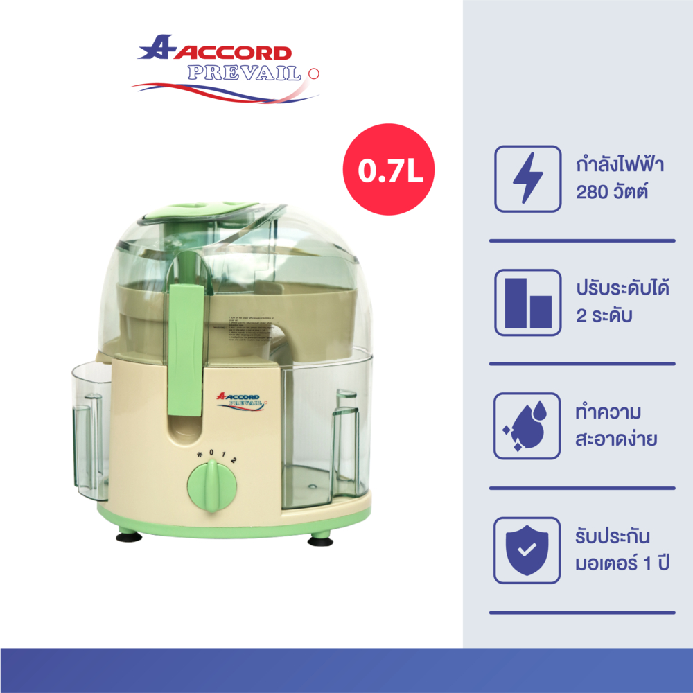 Accord Prevail รุ่น AC-4411 เครื่องคั้นแยกกาก