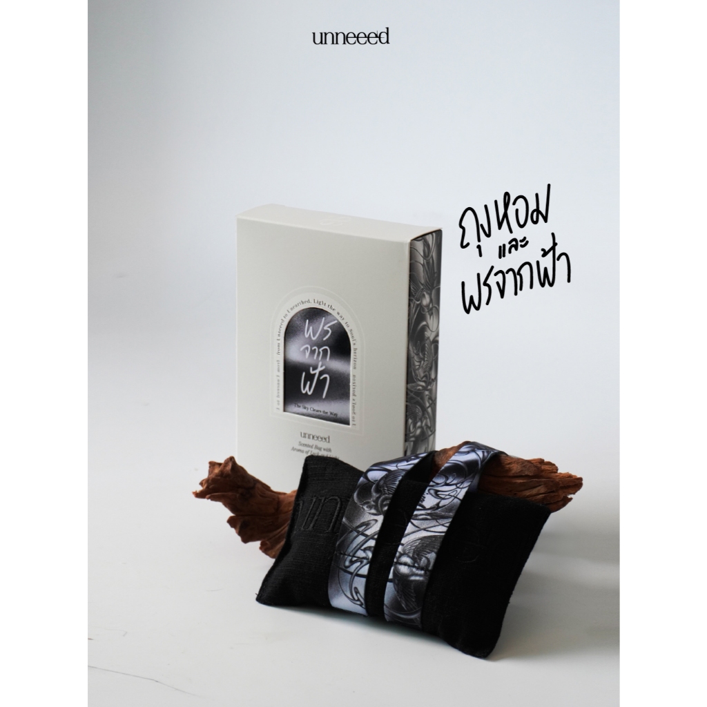 unneeed ถุงหอมและพรจากฟ้า scented bag with aroma of luck and light