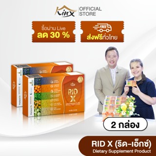ร้านบริษัท ของแท้ Rid X (ริด เอ็กซ์) อาหารเสริมริดสีดวง บรรเ…