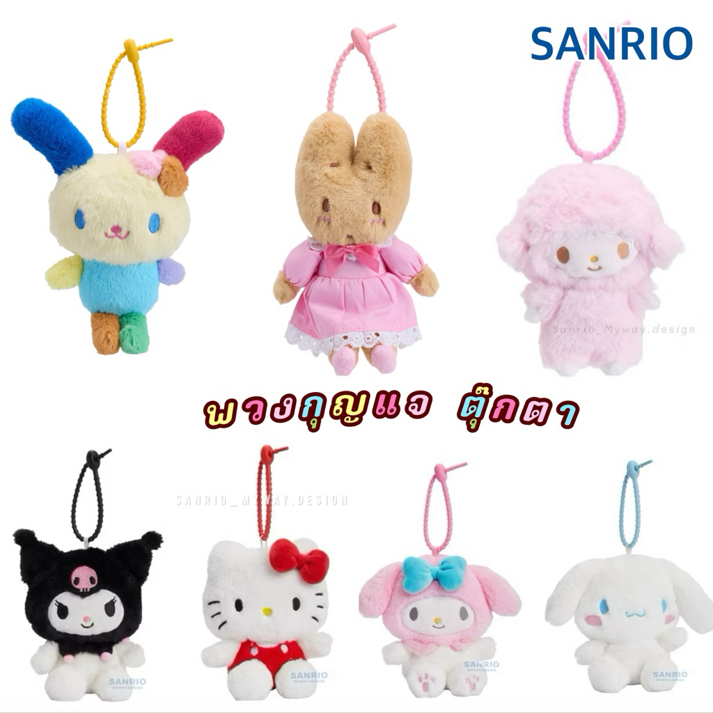 พวงกุญแจ SANRIO มาพร้อมกับสายคล้องซิลิโคนอย่างดี ของแท้100%