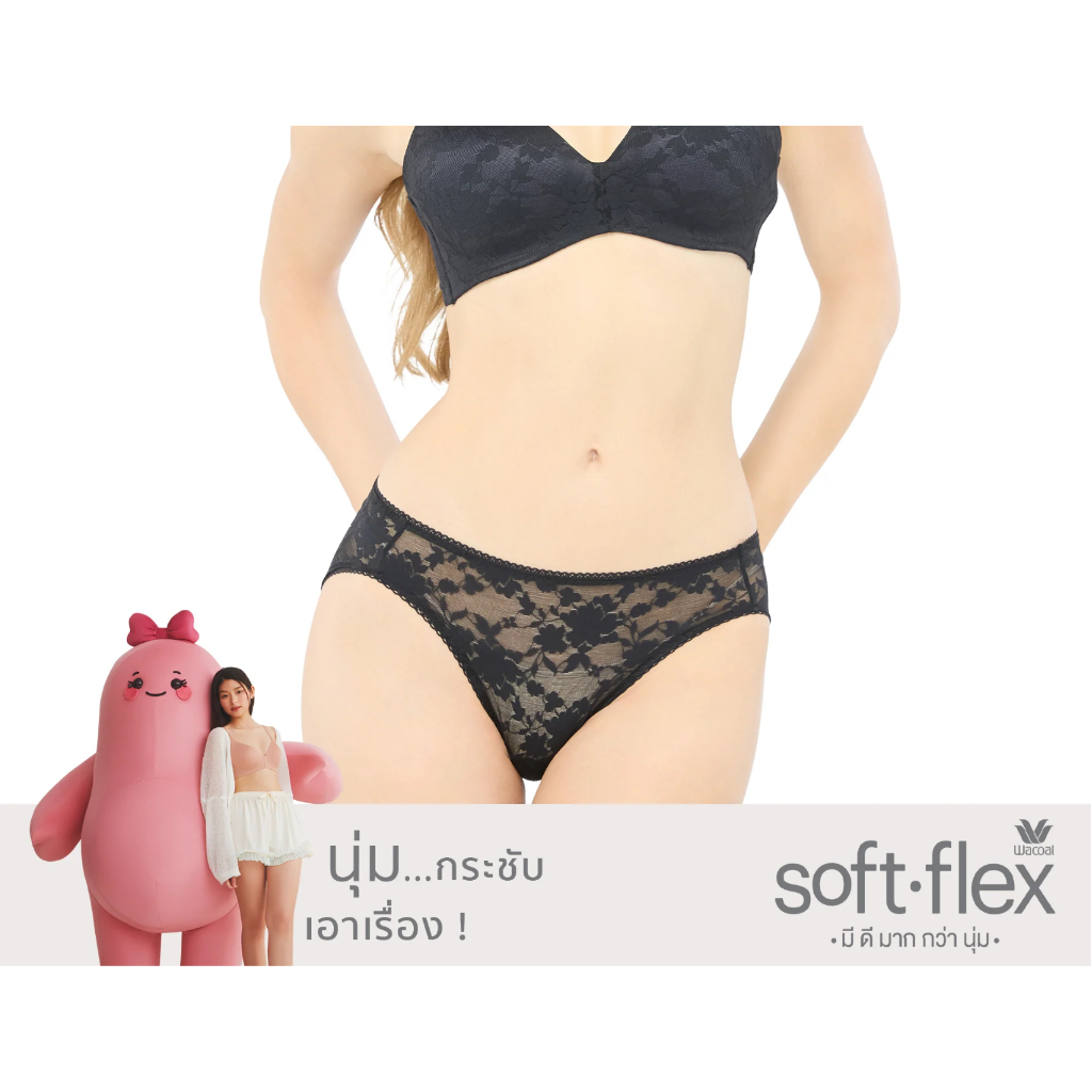 [เกรด1] Wacoal Soft Flex กางเกงใน Bikini ซีทรู ลูกไม้ รุ่น MU5X59
