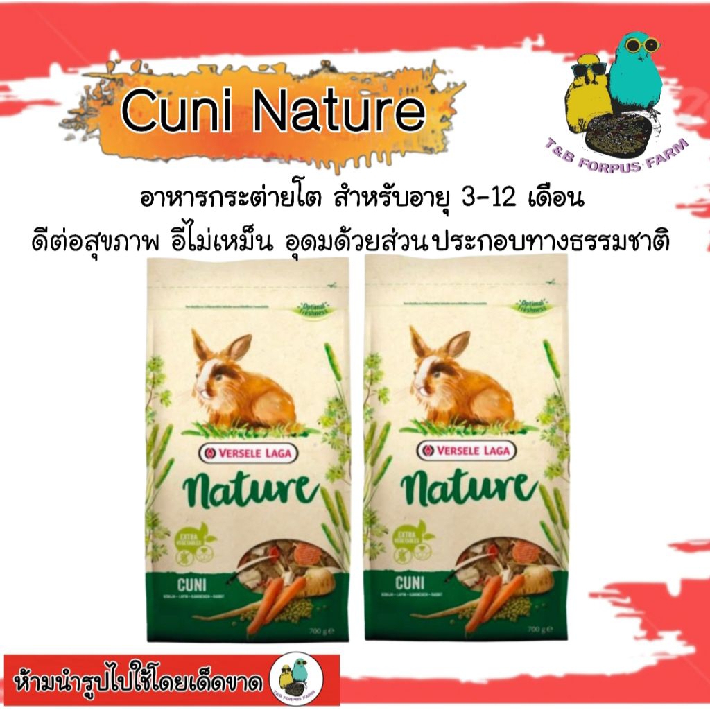 อาหารกระต่าย Versele-Laga Cuni Nature
