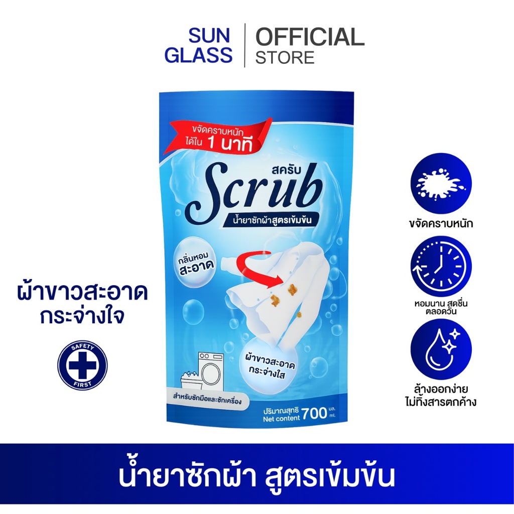 (พร้อมส่ง) สครับ น้ำยาซักผ้า น้ำหอมผู้ดี สูตรเข้มข้น ขนาดใหญ่พิเศษ (แบบถุง) 700ml