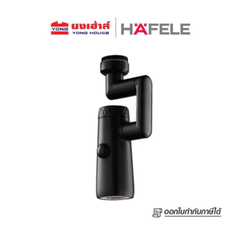 HAFELE ปากกรองก๊อกอเนกประสงค์ รุ่น 495.61.314 สีโครม รุ่น 495.61.315 สีขาว รุ่น 495.61.316 สีดำ