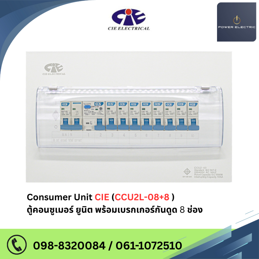 ตู้คอนซูเมอร์ Consumer Unit ตู้ครบชุด 8 ช่อง กันดูด+มีลูกเซอร์กิตเบรกเกอร์ รุ่น CCU2L-08+8 แบรนด์ CIE