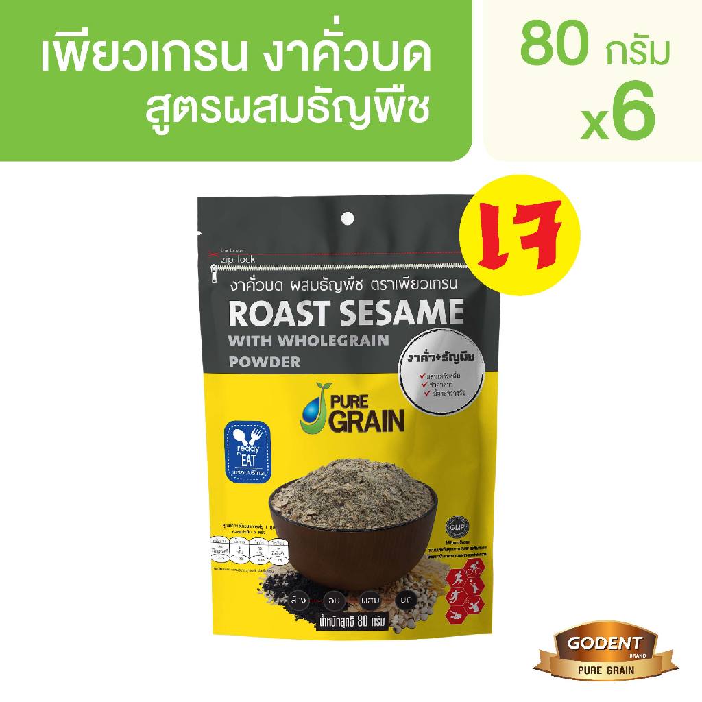 เพียวเกรน งาคั่วบดสูตรผสมธัญพืช ขนาด 80 กรัม (จำนวน 6 ถุง)