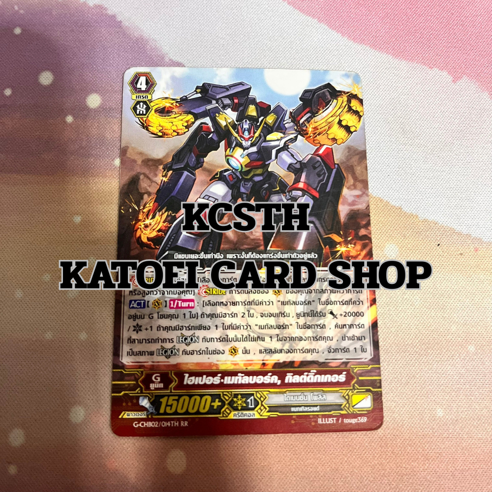 ไฮเปอร์ เมทัลบอร์ค, กิลต์ดิ๊กเกอร์ Dimension Police