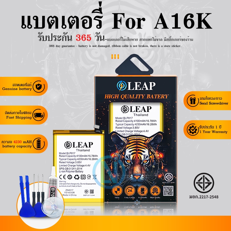 LAEP คุณภาพสูง💥แบตเตอรี่ A16K งาน LEAP ประกัน 1 ปี แบต A16K แบต A16K