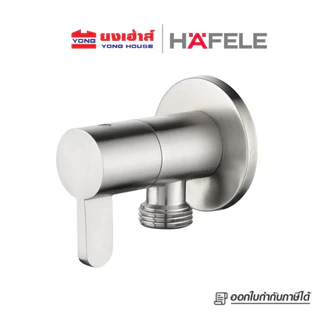 HAFELE สต๊อปวาล์ว 1 ทาง รุ่น 495.60.833